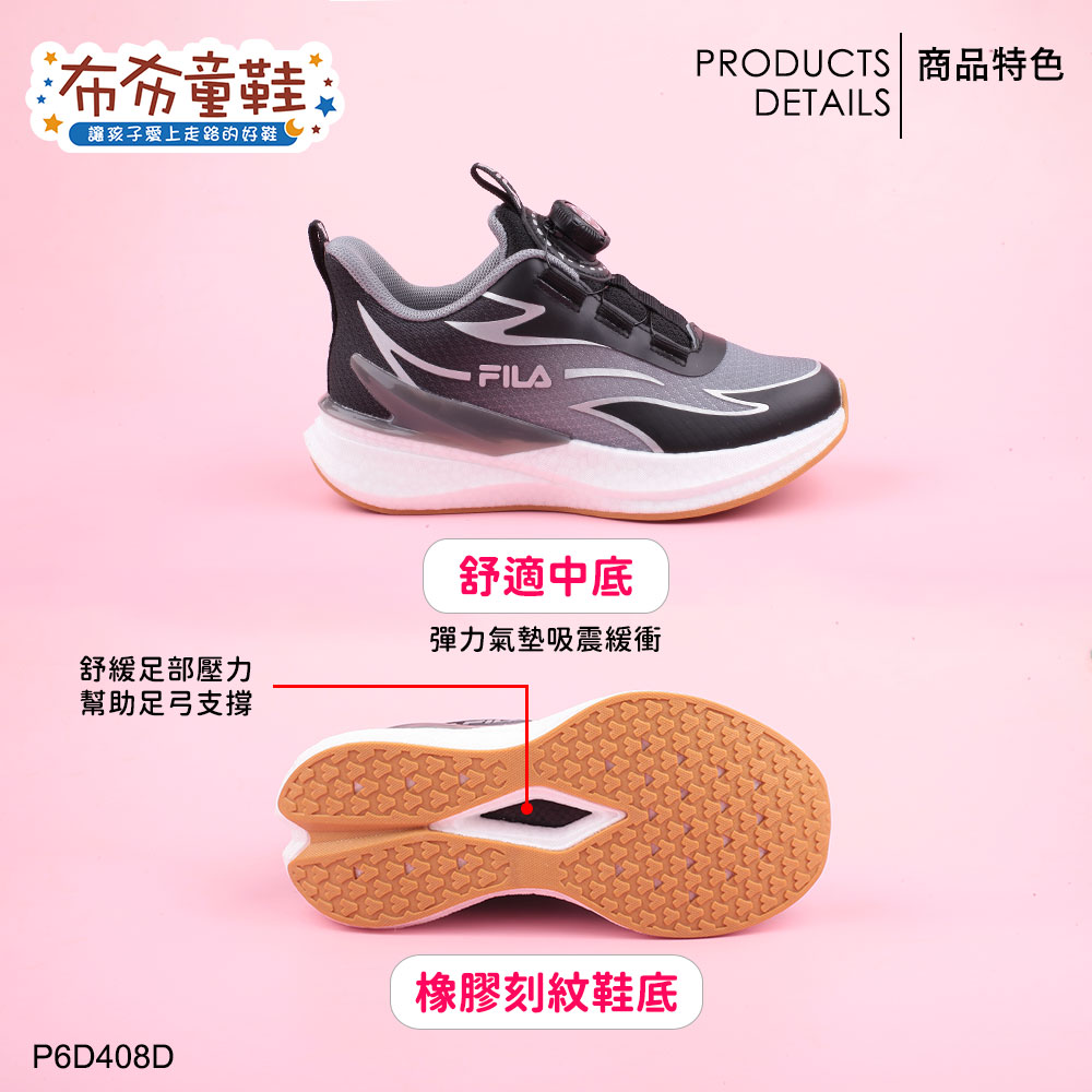 FILA旋鈕吸震烈焰黑銀色中童大童運動機能鞋